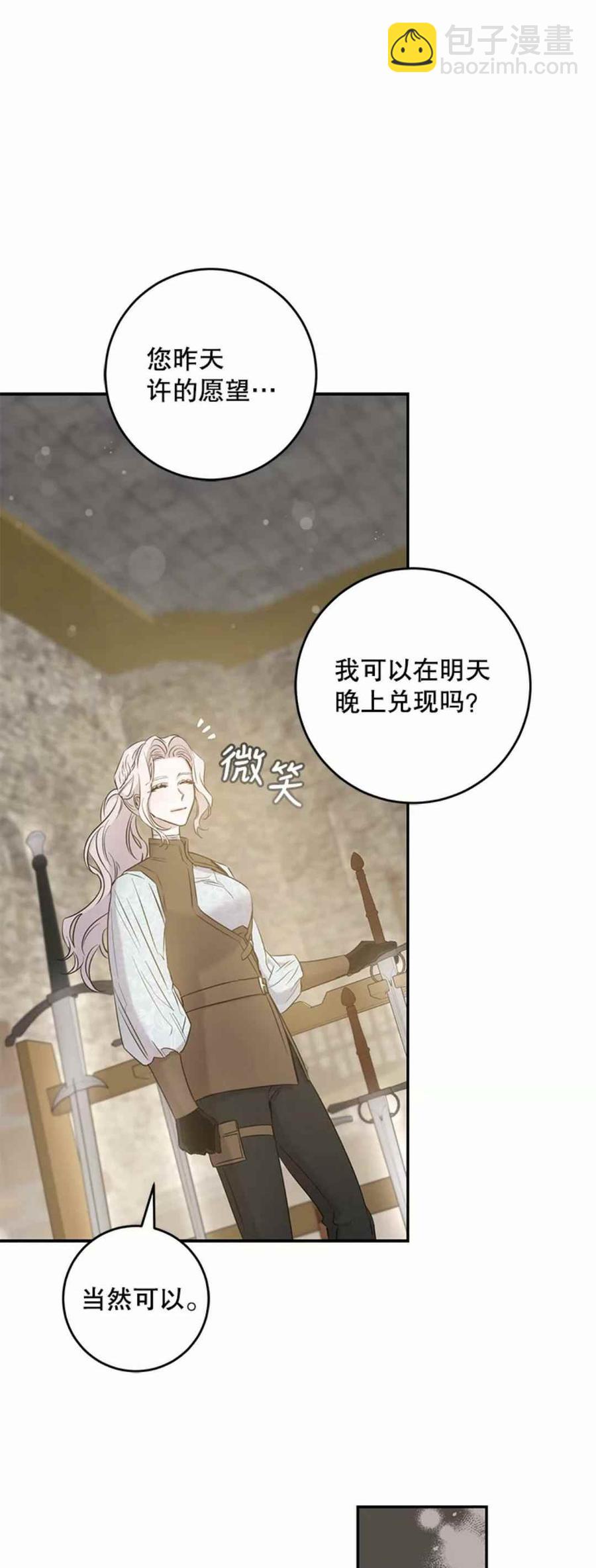 馴服暴君後逃跑了 - 第43話(2/2) - 1