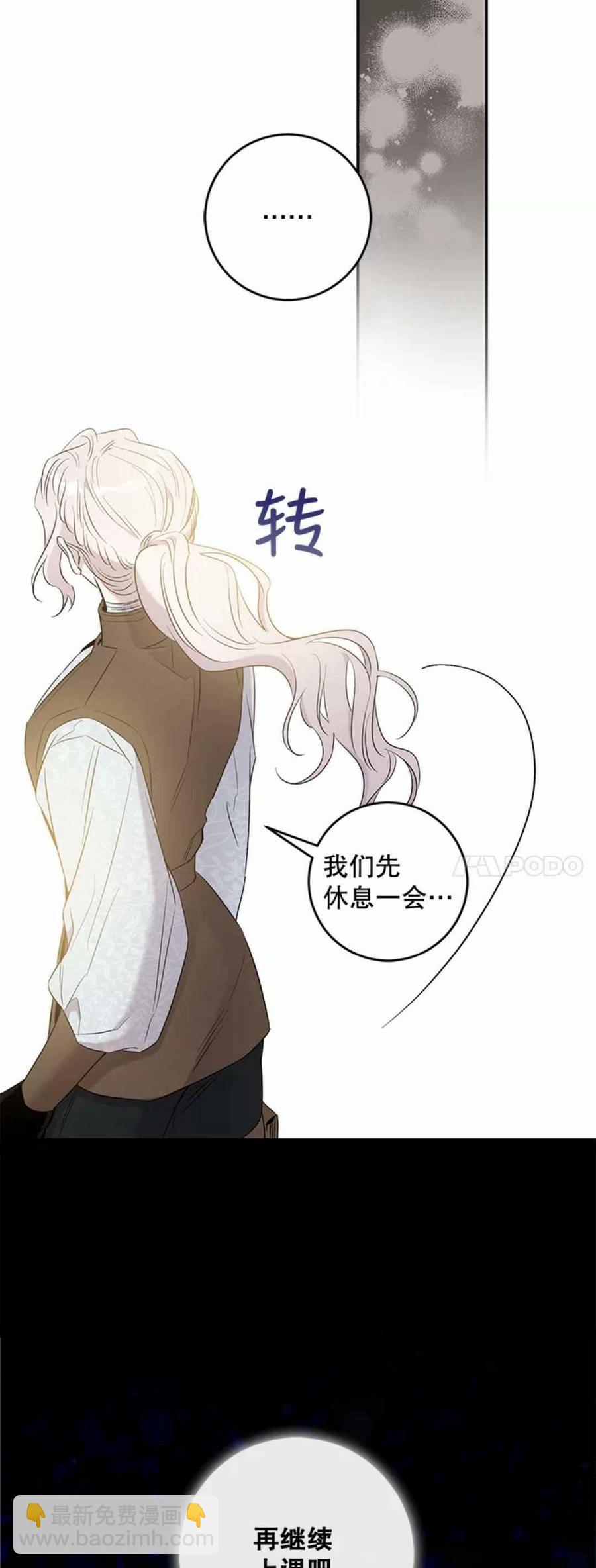 馴服暴君後逃跑了 - 第43話(2/2) - 2