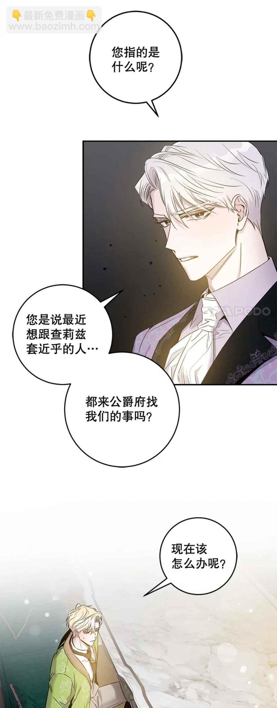 馴服暴君後逃跑了 - 第43話(1/2) - 6