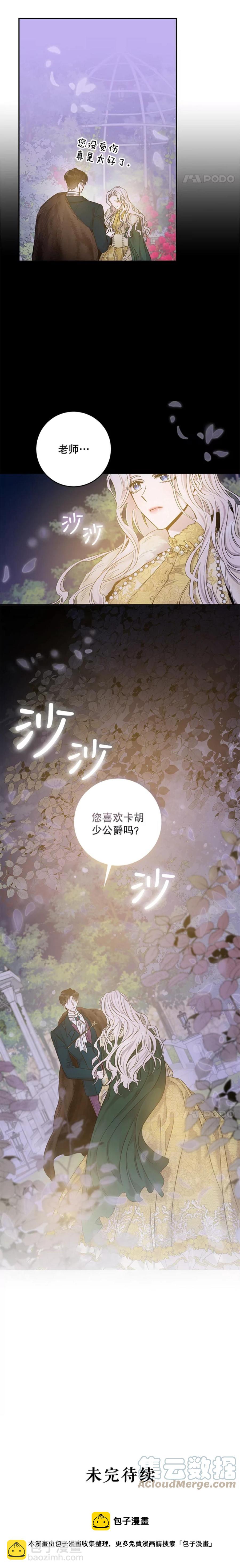 馴服暴君後逃跑了 - 第47話 - 2