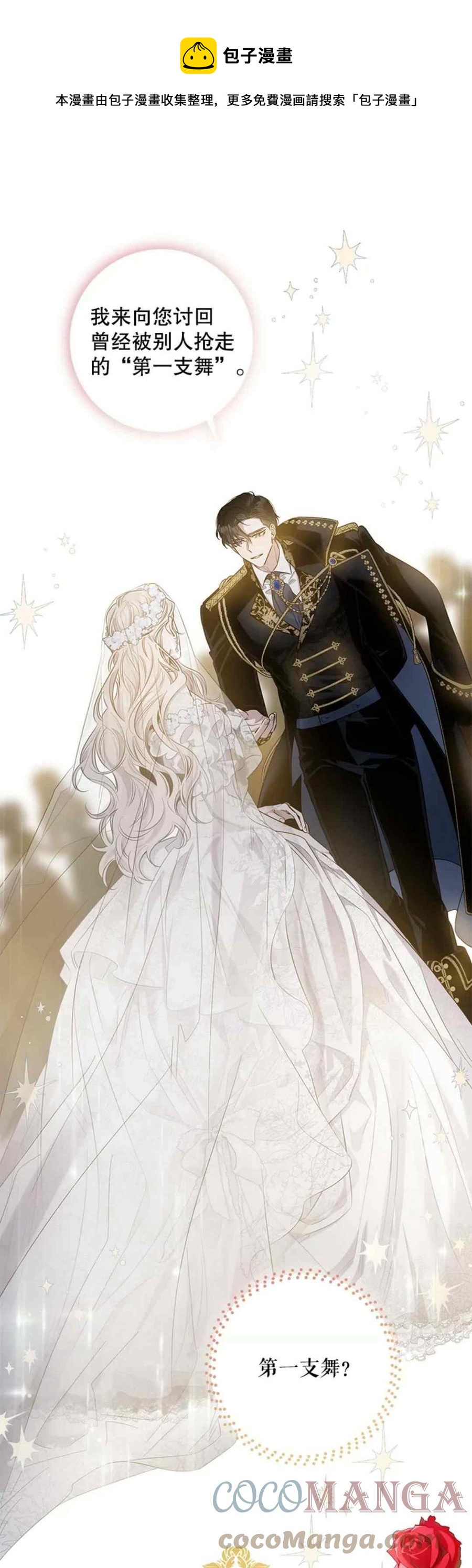 馴服暴君後逃跑了 - 第49話(1/2) - 1