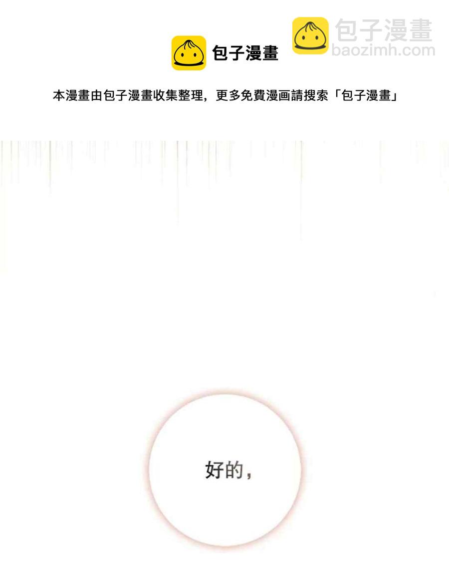 馴服暴君後逃跑了 - 第49話(1/2) - 1