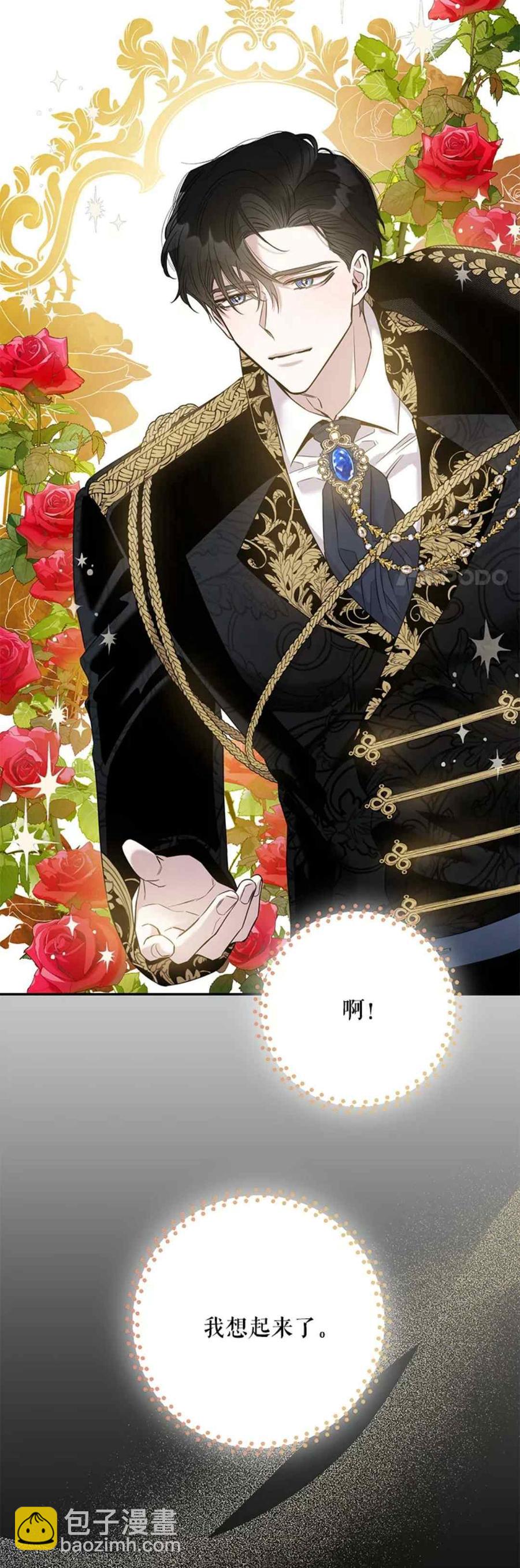 馴服暴君後逃跑了 - 第49話(1/2) - 2