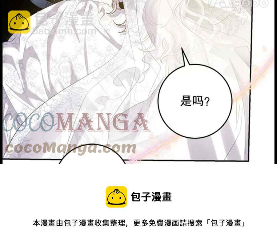 馴服暴君後逃跑了 - 第49話(1/2) - 1