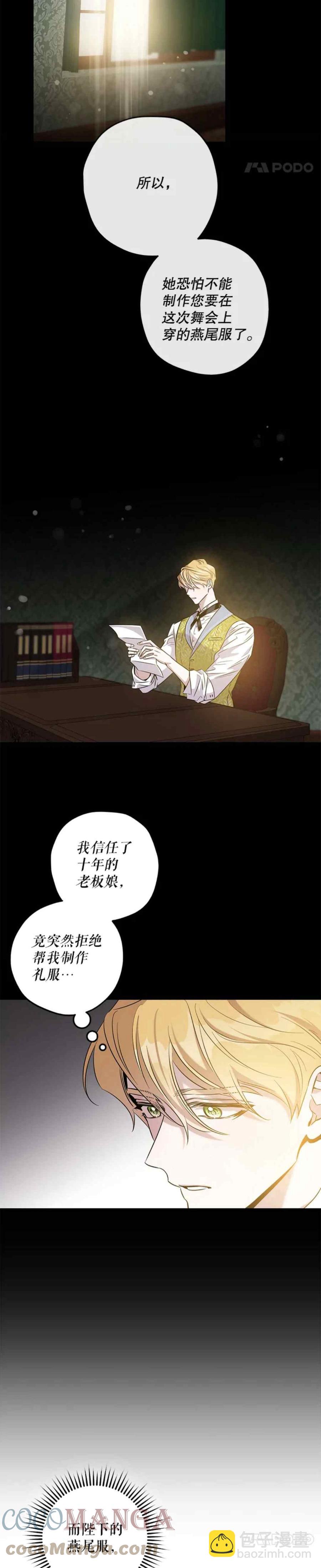 馴服暴君後逃跑了 - 第49話(1/2) - 7