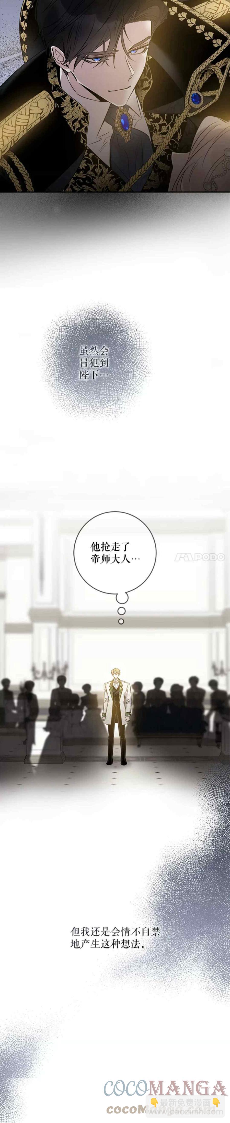 馴服暴君後逃跑了 - 第49話(1/2) - 2