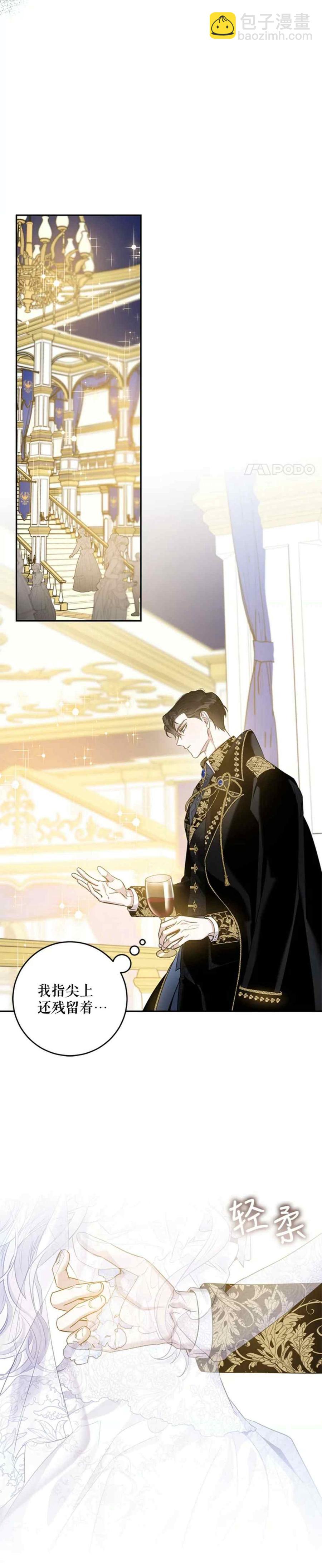 馴服暴君後逃跑了 - 第49話(1/2) - 3