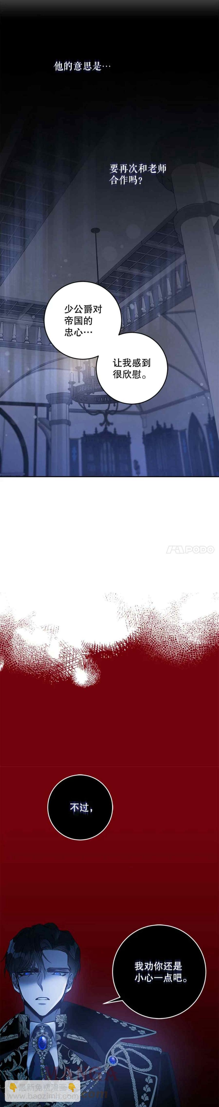 馴服暴君後逃跑了 - 第49話(1/2) - 3