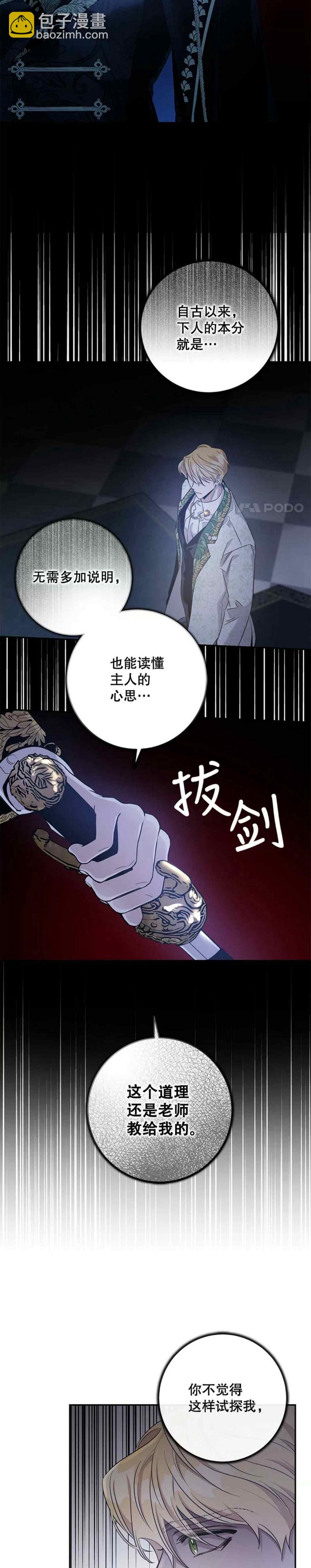 馴服暴君後逃跑了 - 第49話(1/2) - 4