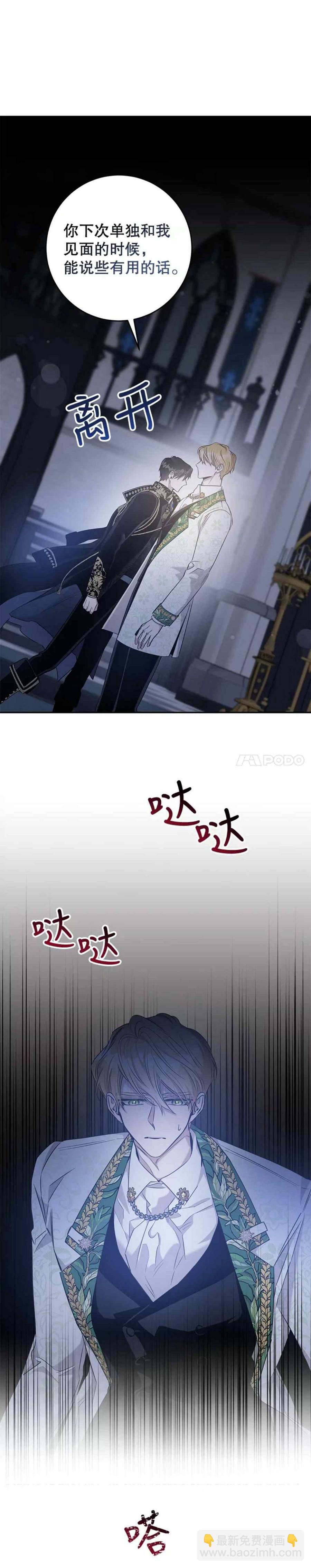 馴服暴君後逃跑了 - 第49話(1/2) - 8