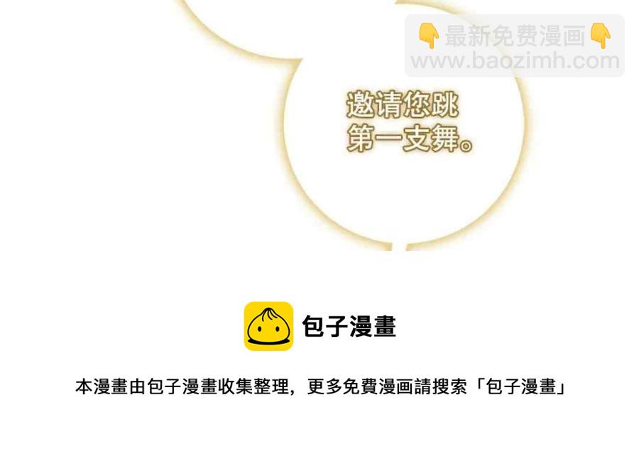 馴服暴君後逃跑了 - 第49話(1/2) - 1