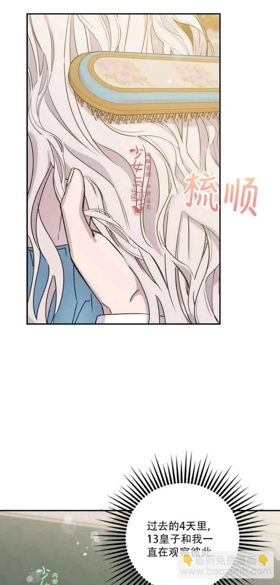 馴服暴君後逃跑了 - 第7話(1/2) - 3