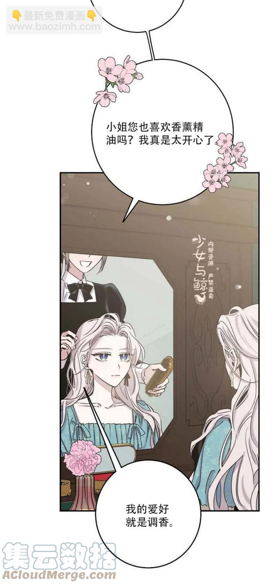 馴服暴君後逃跑了 - 第7話(1/2) - 8