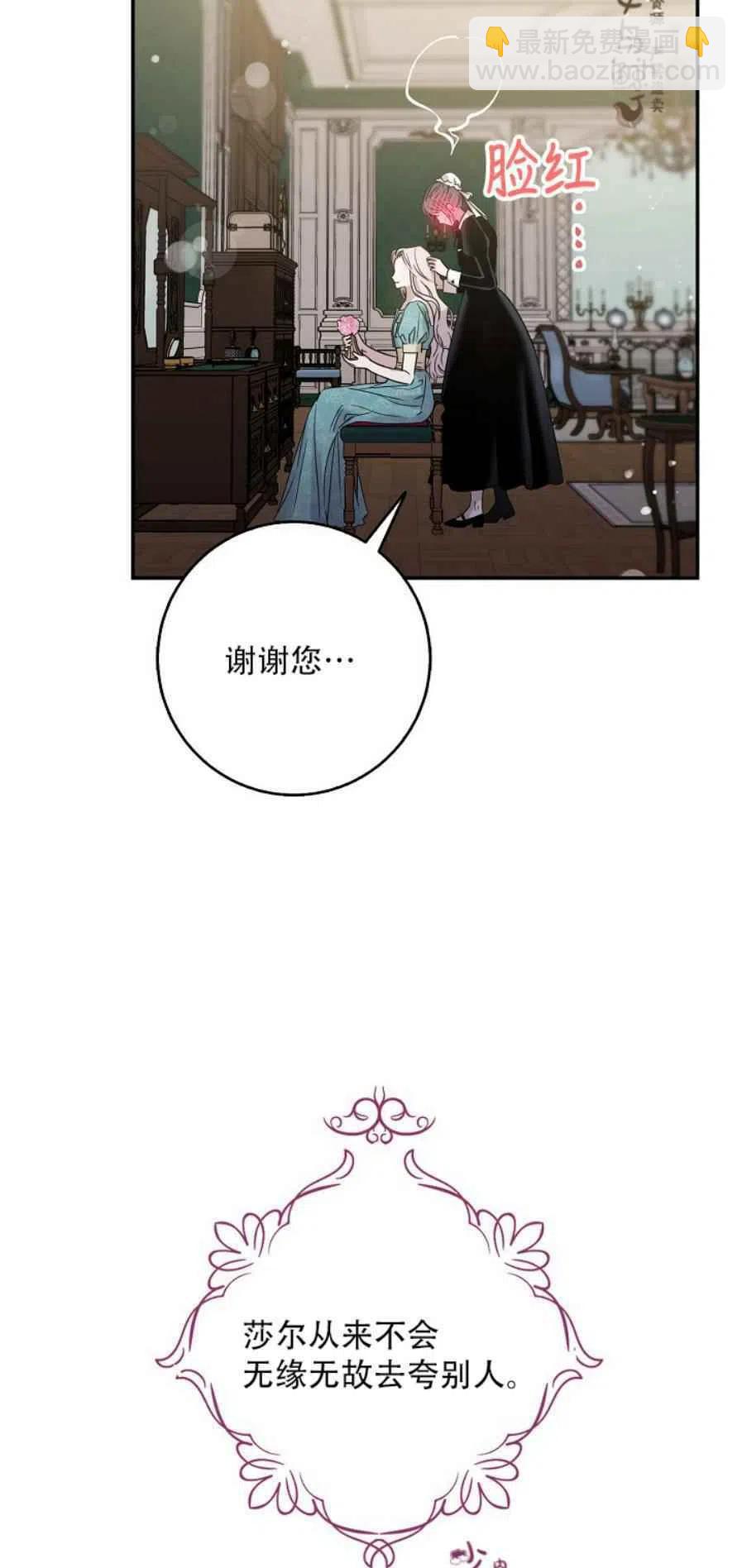 馴服暴君後逃跑了 - 第7話(1/2) - 7