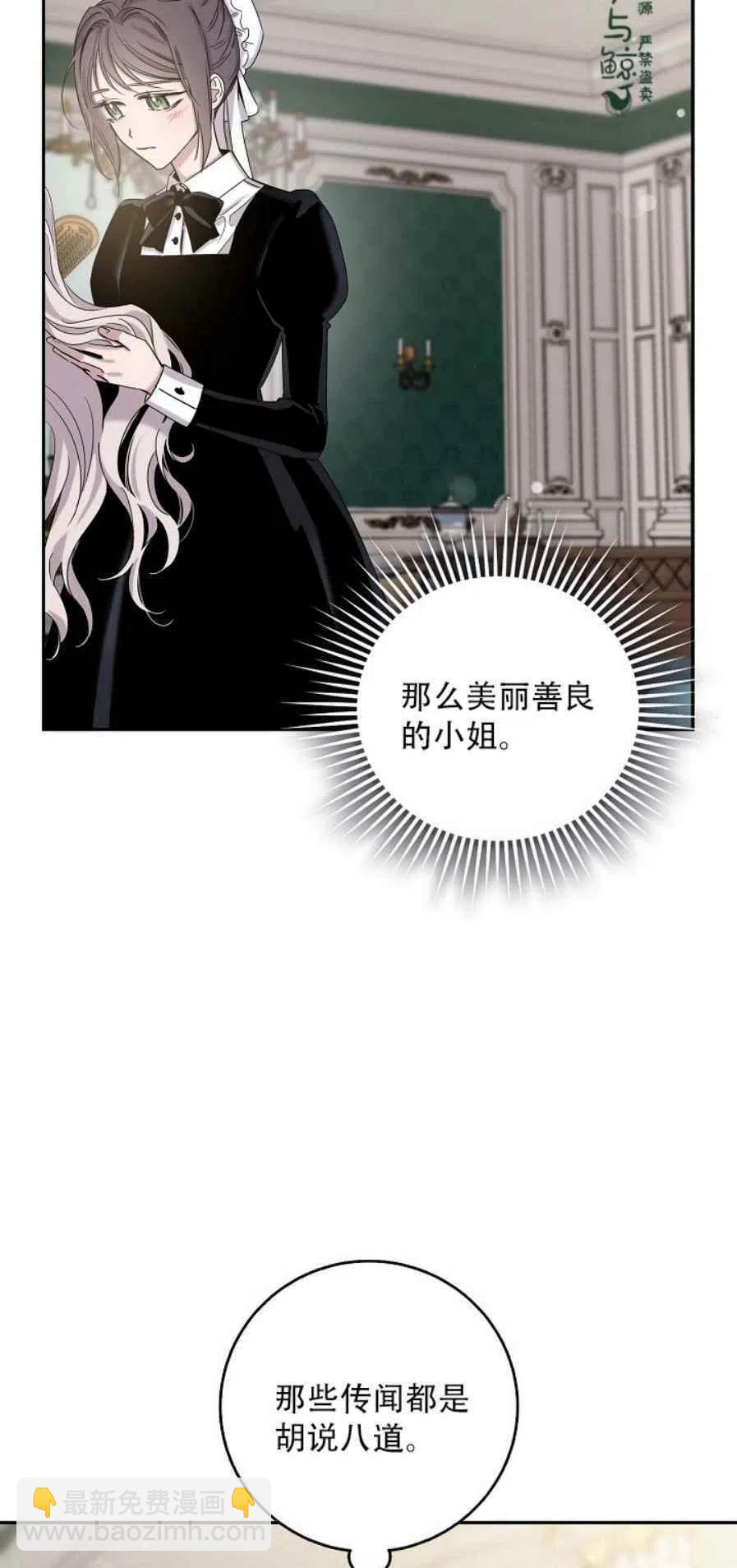 馴服暴君後逃跑了 - 第7話(1/2) - 1