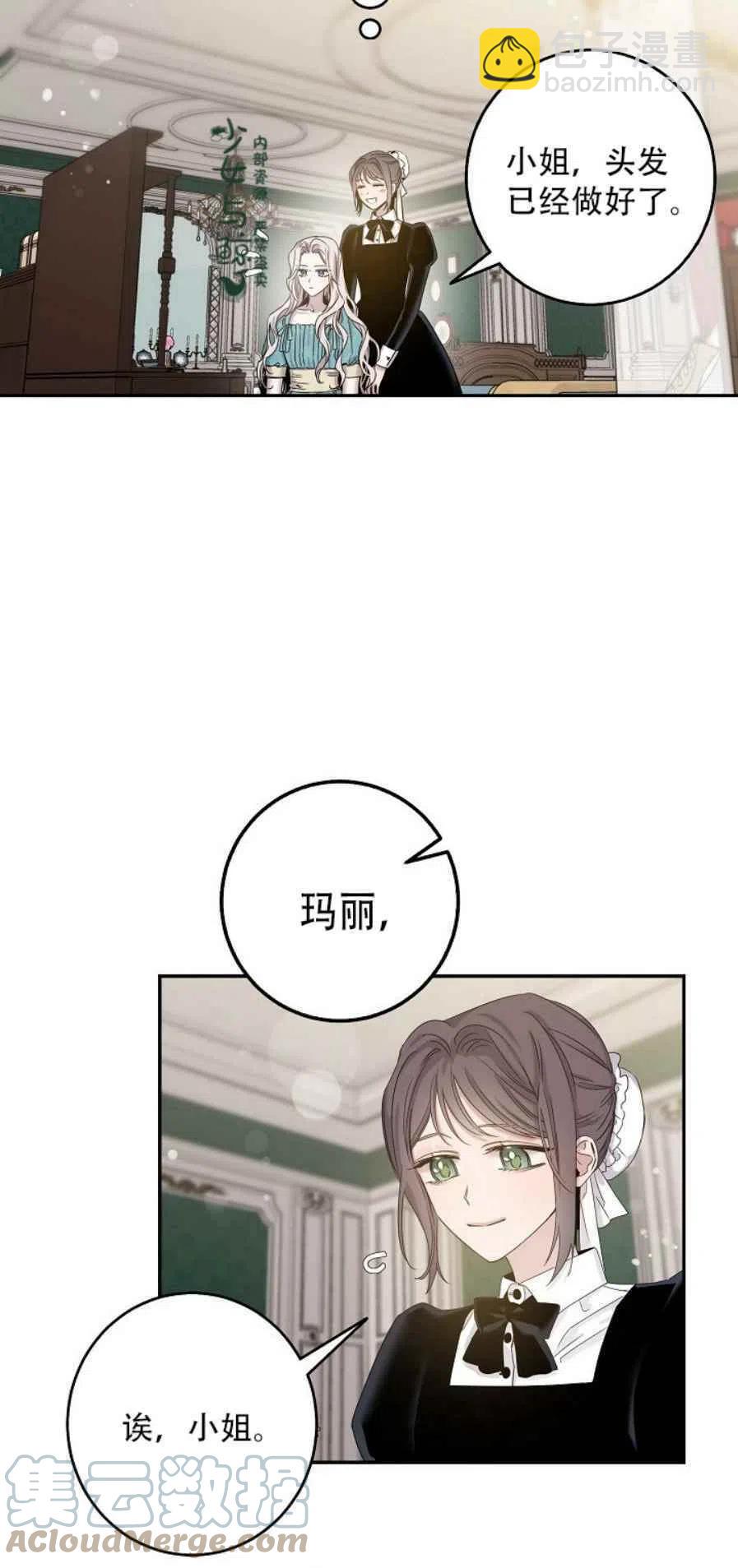 馴服暴君後逃跑了 - 第7話(1/2) - 2