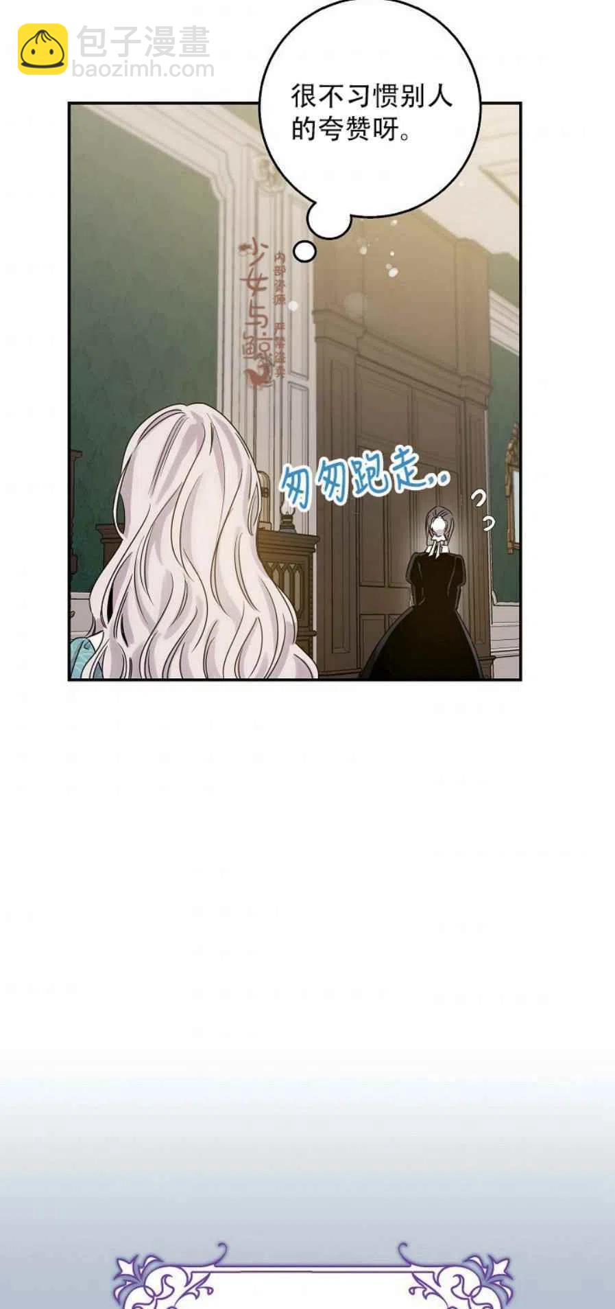 馴服暴君後逃跑了 - 第7話(1/2) - 7