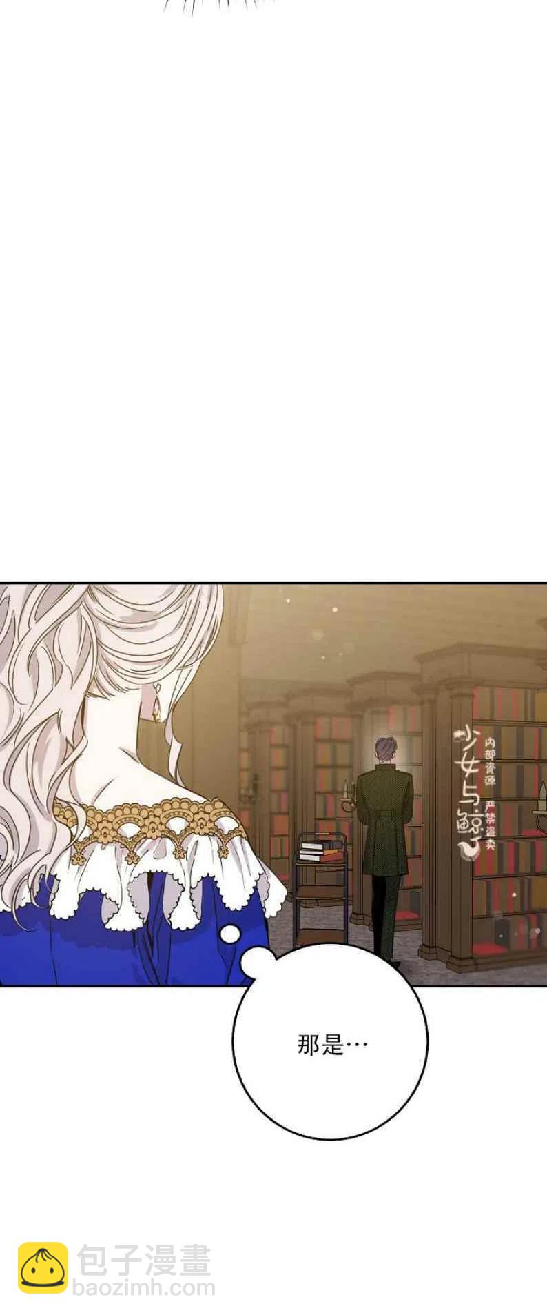 馴服暴君後逃跑了 - 第7話(1/2) - 8