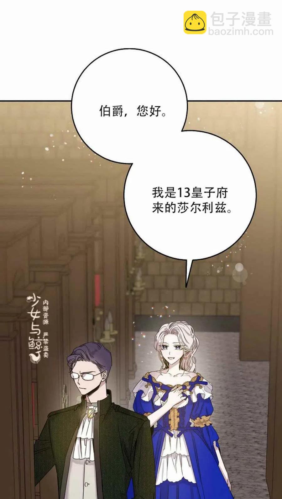 馴服暴君後逃跑了 - 第7話(2/2) - 1