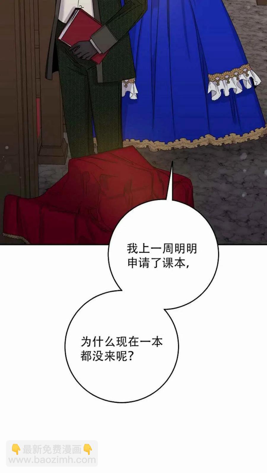 馴服暴君後逃跑了 - 第7話(2/2) - 2