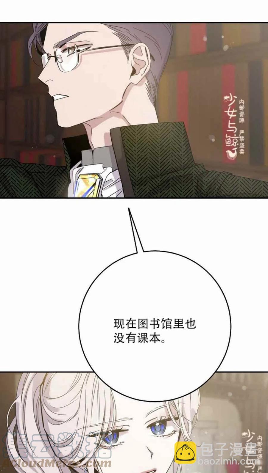 馴服暴君後逃跑了 - 第7話(2/2) - 3