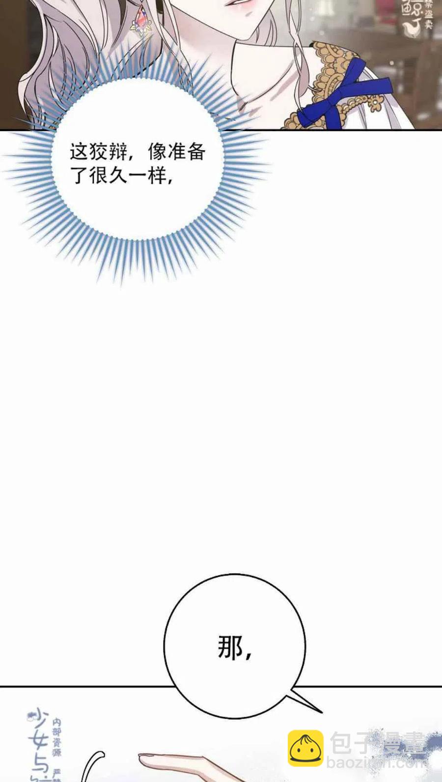 馴服暴君後逃跑了 - 第7話(2/2) - 1