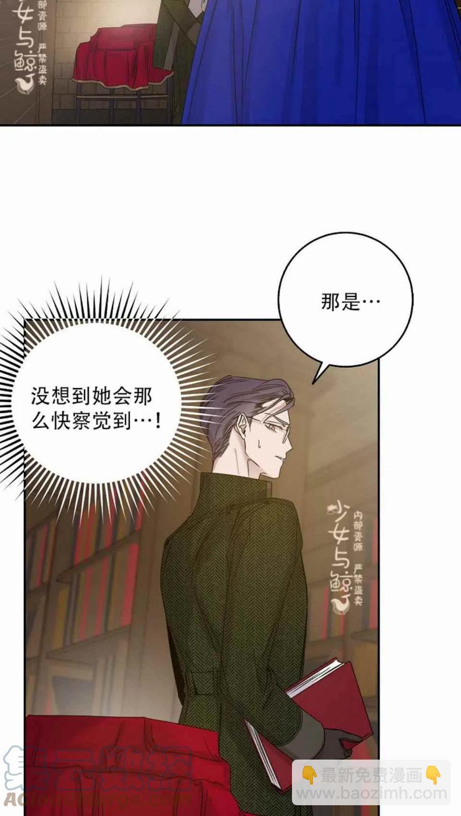 馴服暴君後逃跑了 - 第7話(2/2) - 3