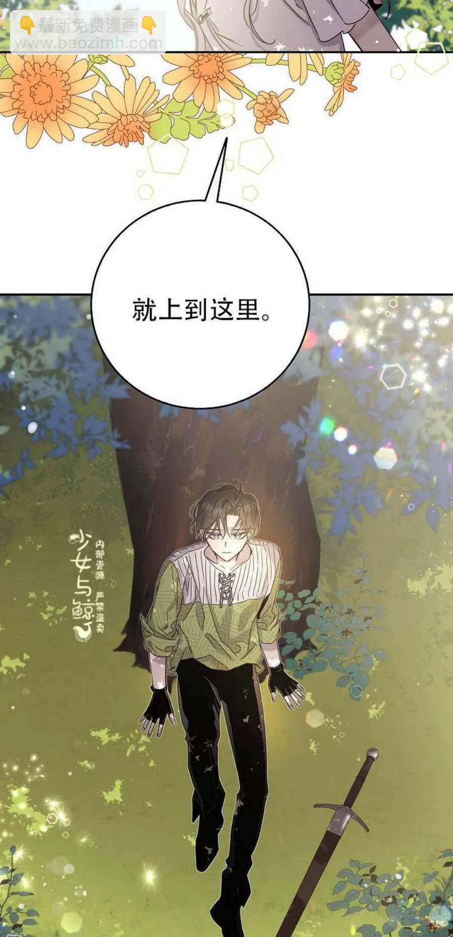 馴服暴君後逃跑了 - 第7話(1/2) - 6