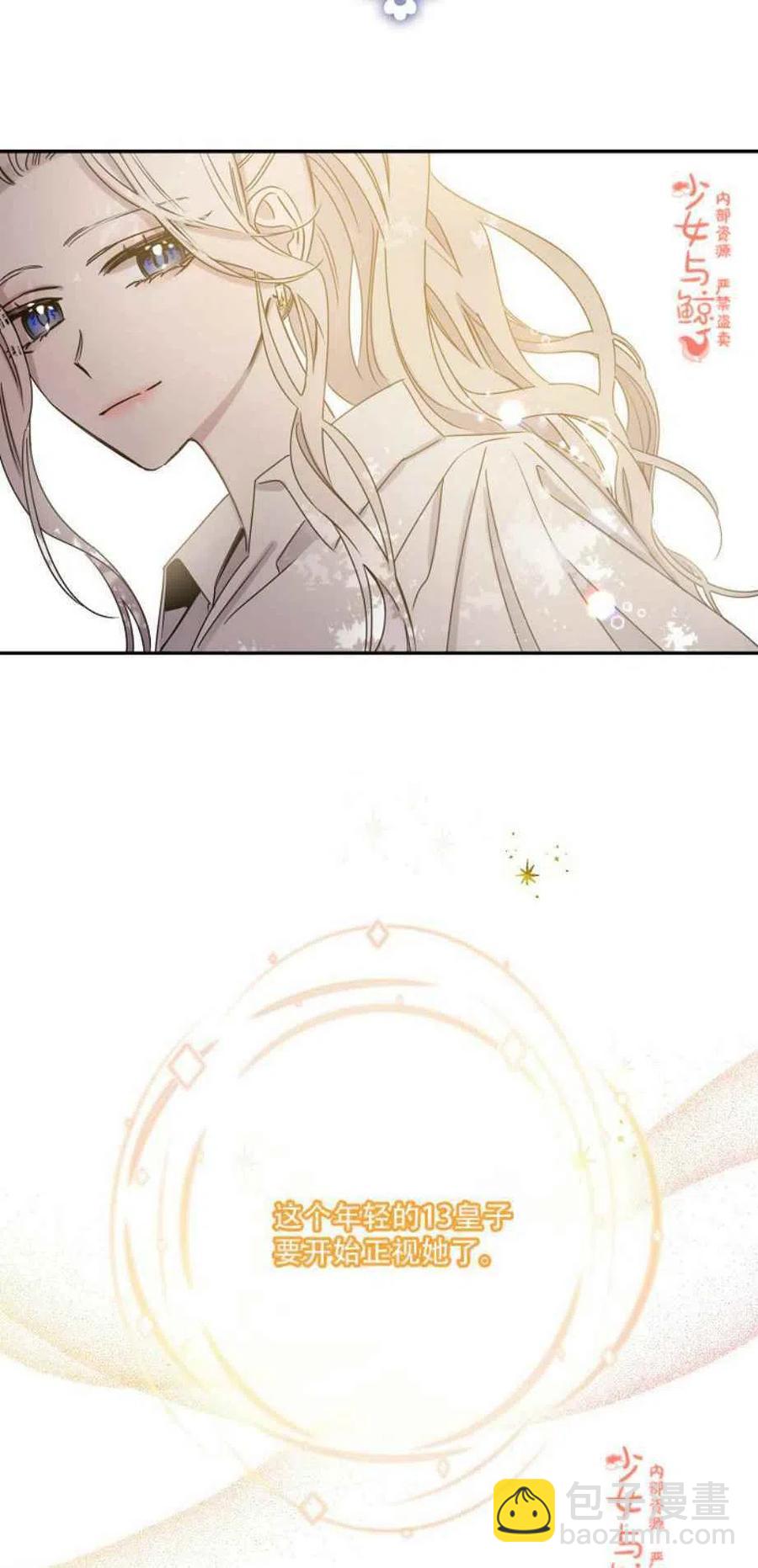 馴服暴君後逃跑了 - 第7話(1/2) - 8