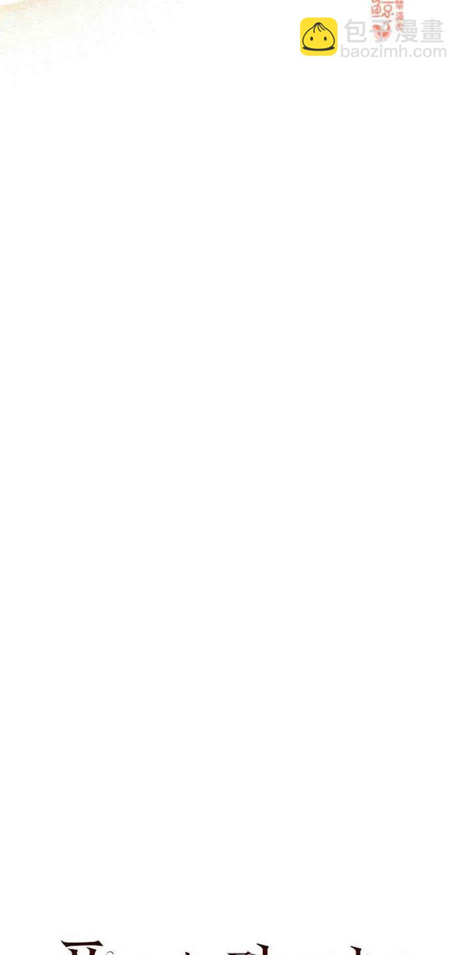 馴服暴君後逃跑了 - 第7話(1/2) - 1