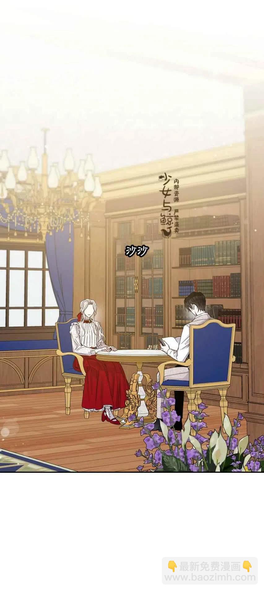 馴服暴君後逃跑了 - 第9話 - 3