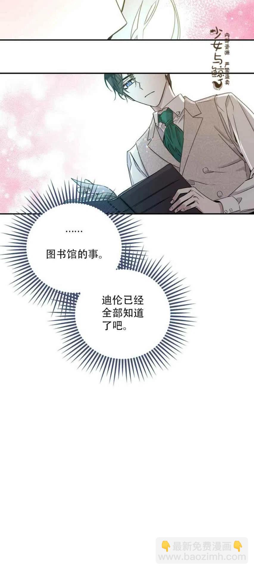 馴服暴君後逃跑了 - 第9話 - 7