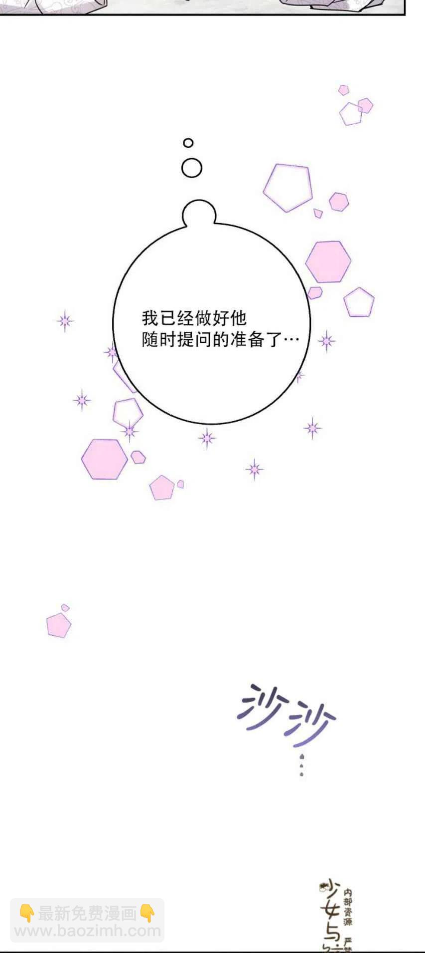 馴服暴君後逃跑了 - 第9話 - 2