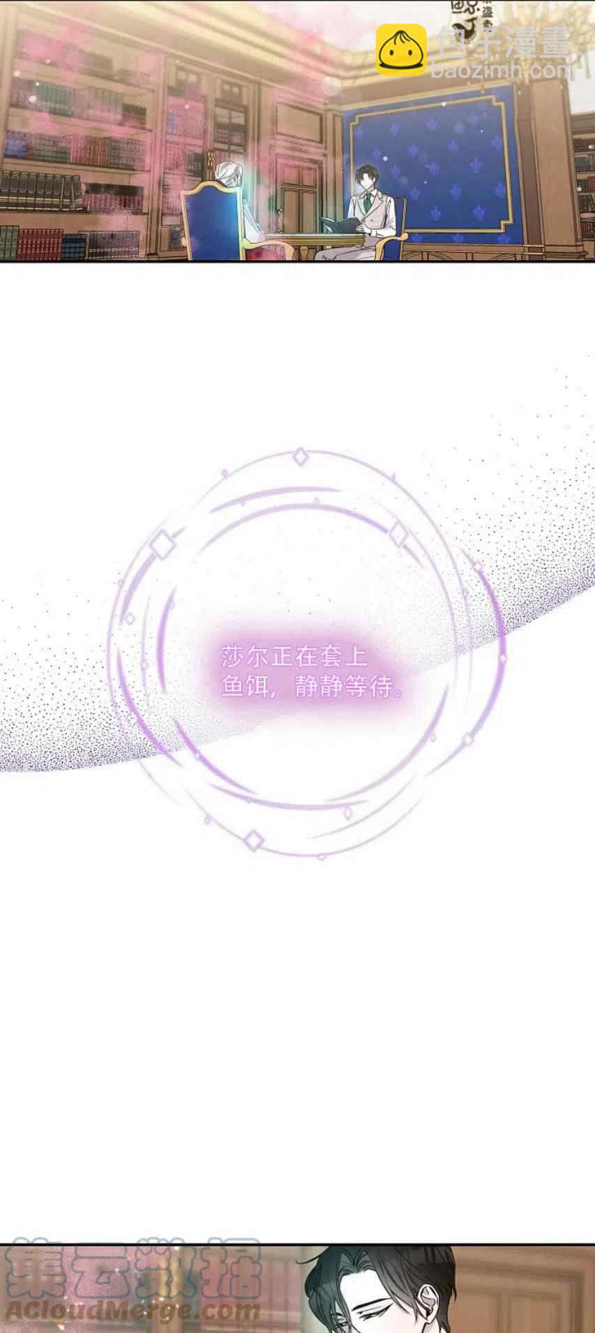 馴服暴君後逃跑了 - 第9話 - 3