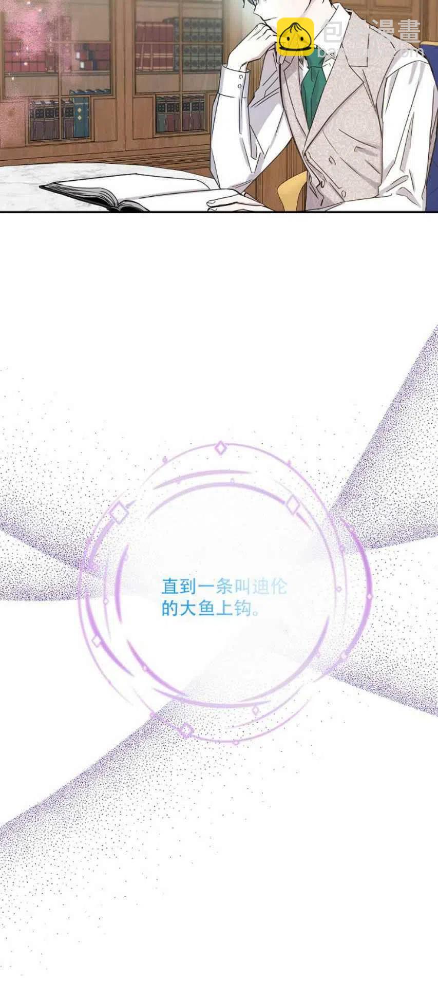 馴服暴君後逃跑了 - 第9話 - 4