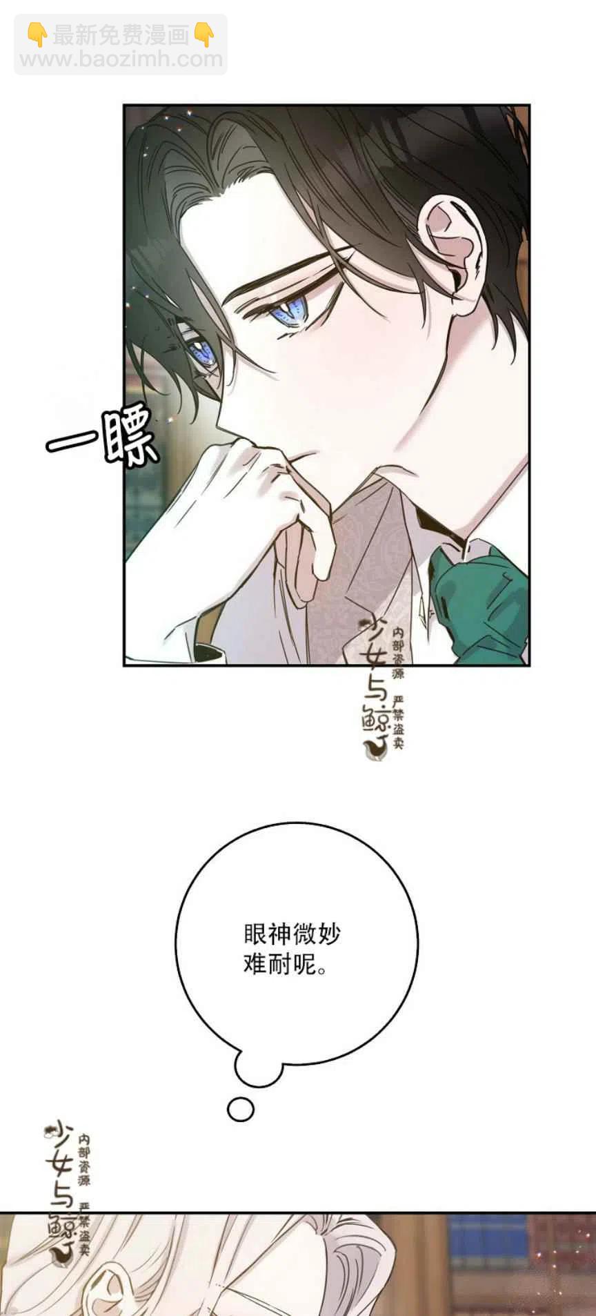 馴服暴君後逃跑了 - 第9話 - 5