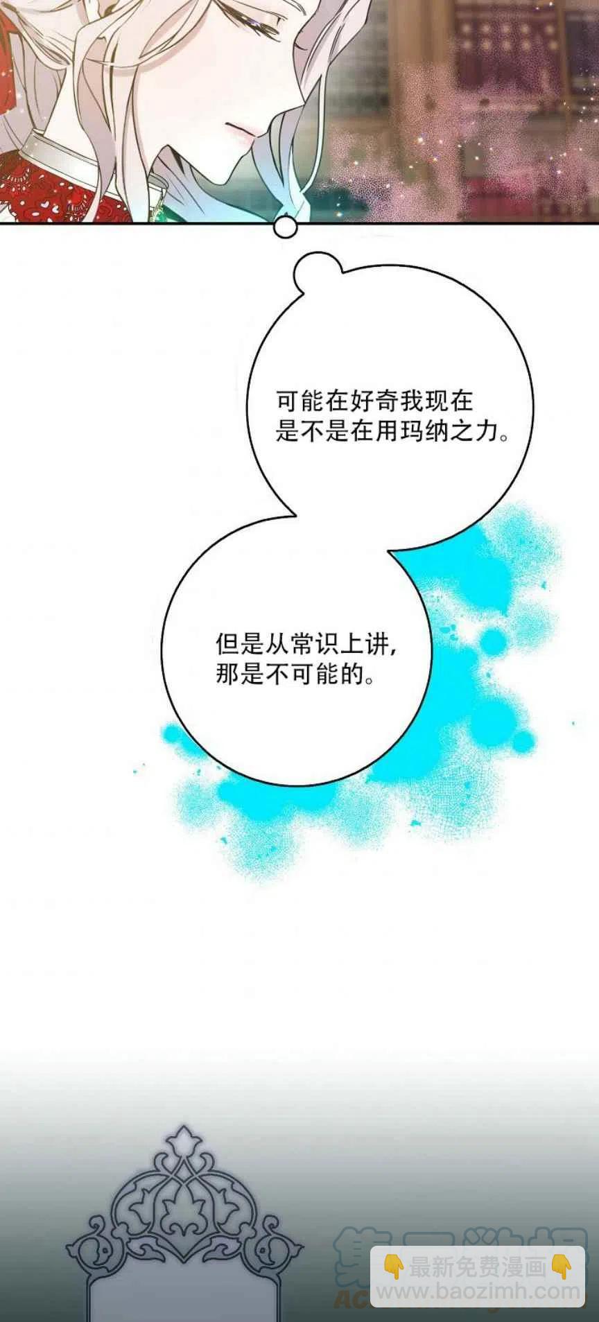 馴服暴君後逃跑了 - 第9話 - 6