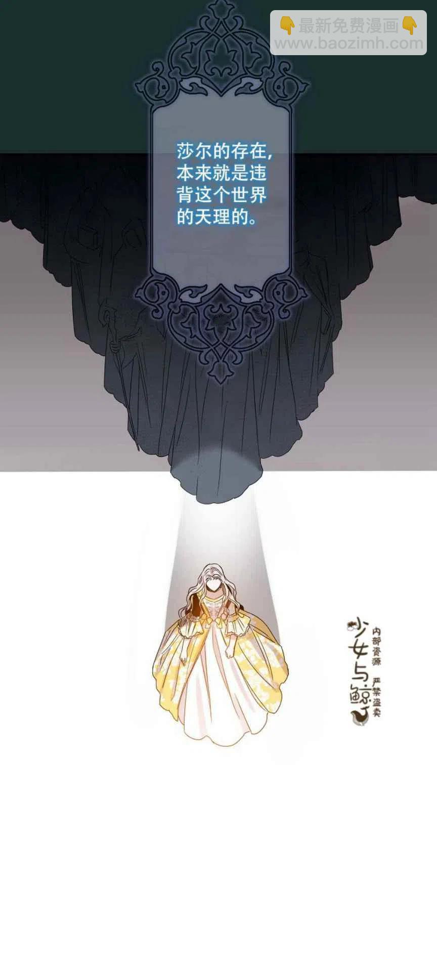 馴服暴君後逃跑了 - 第9話 - 8