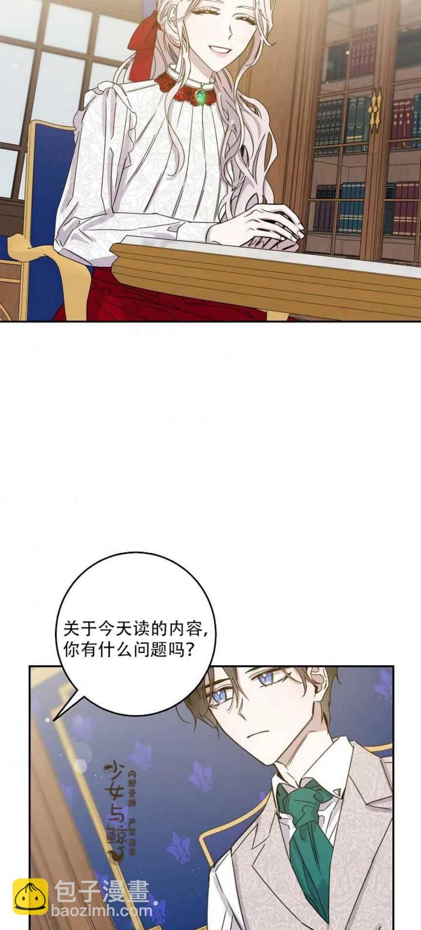 馴服暴君後逃跑了 - 第9話 - 5