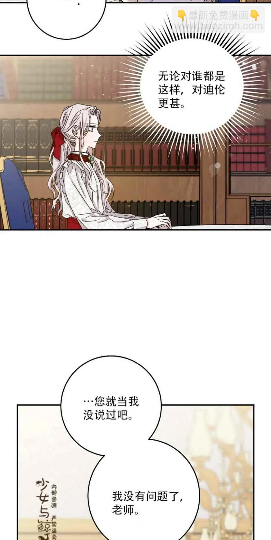 馴服暴君後逃跑了 - 第9話 - 1