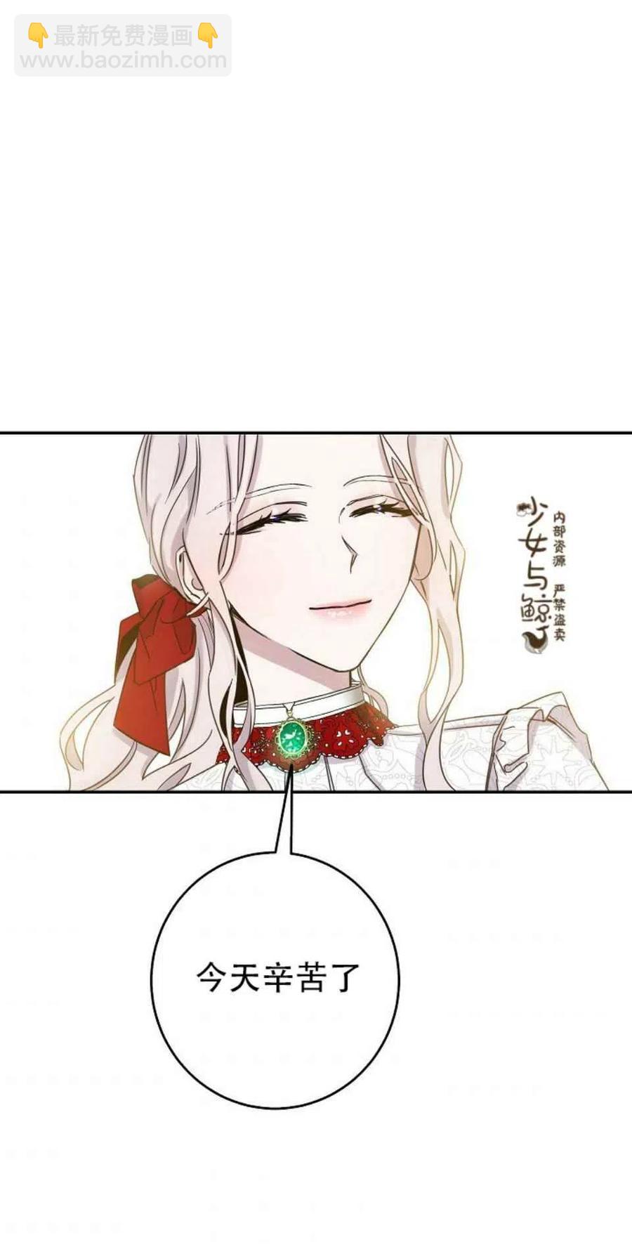 馴服暴君後逃跑了 - 第9話 - 4