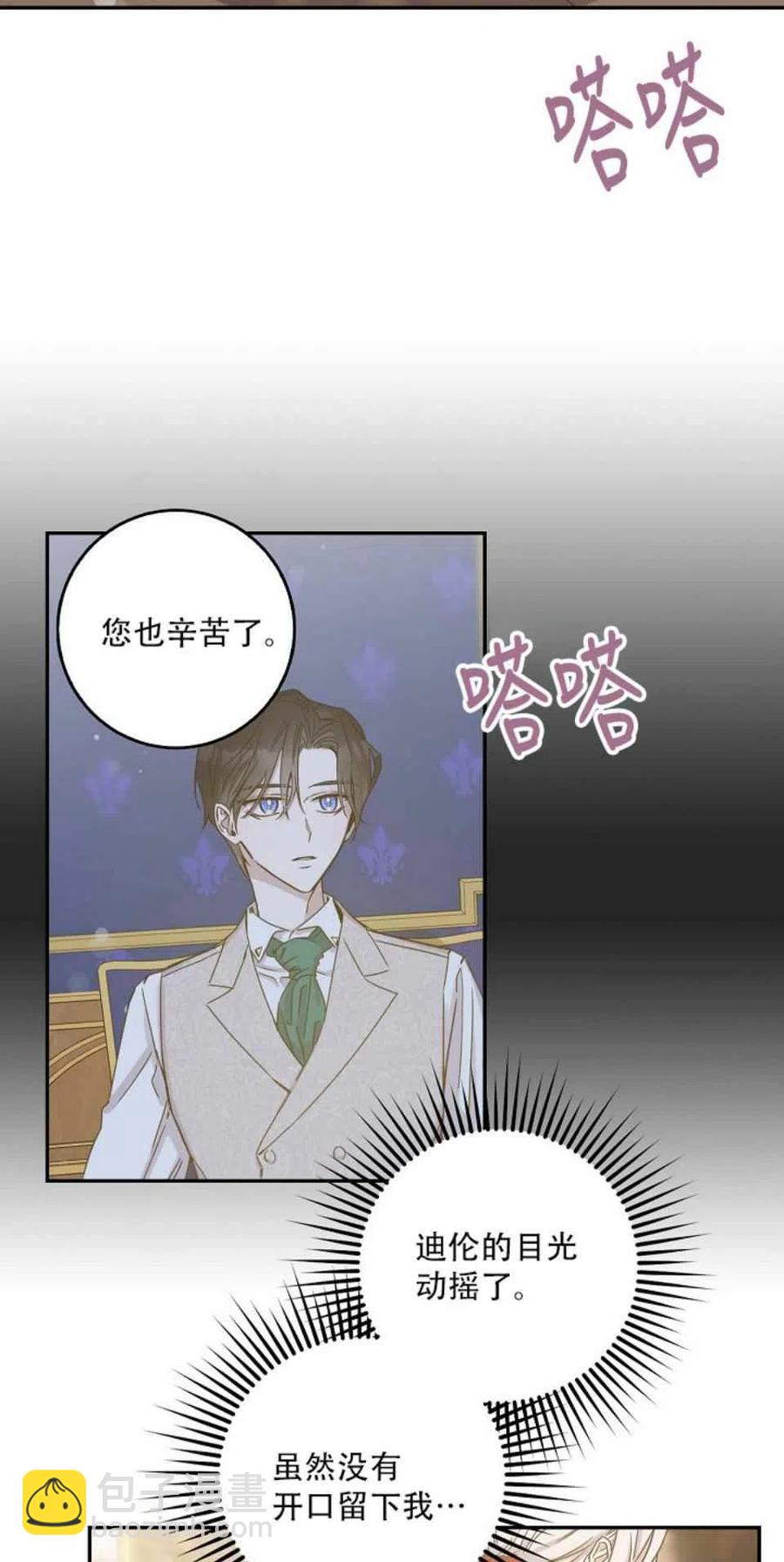 馴服暴君後逃跑了 - 第9話 - 7