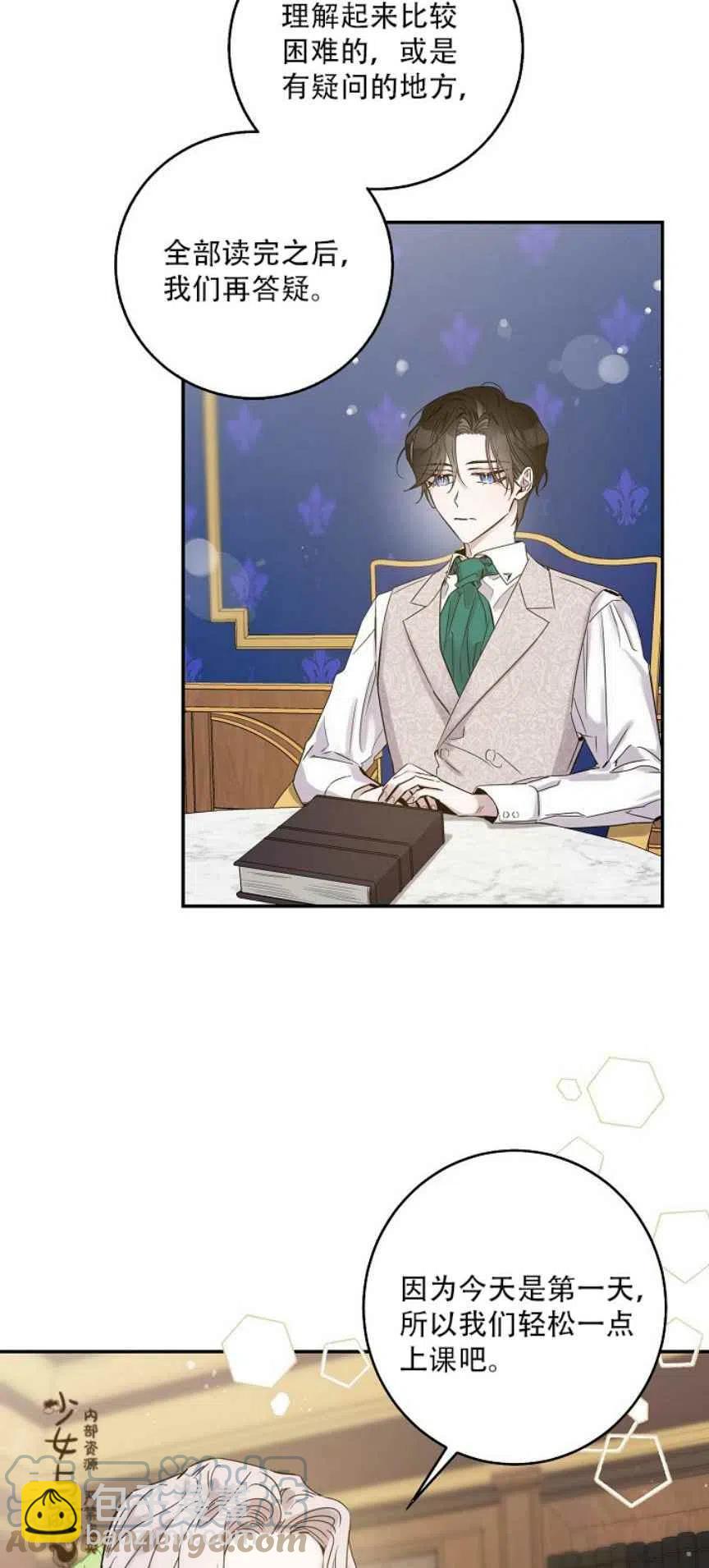 馴服暴君後逃跑了 - 第9話 - 4