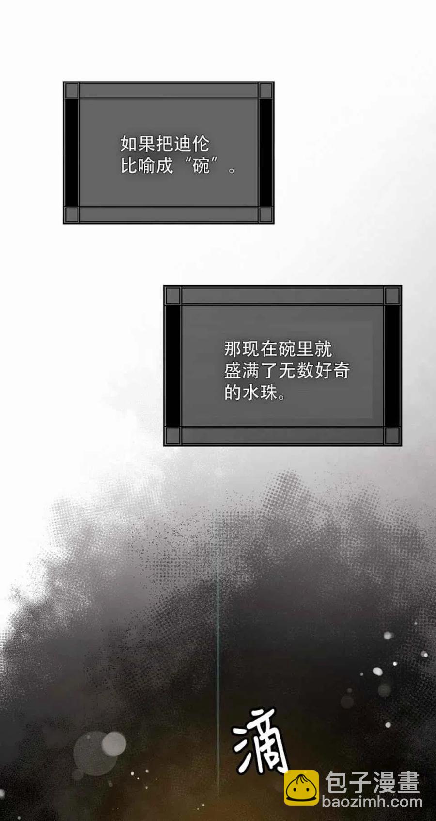 馴服暴君後逃跑了 - 第9話 - 1