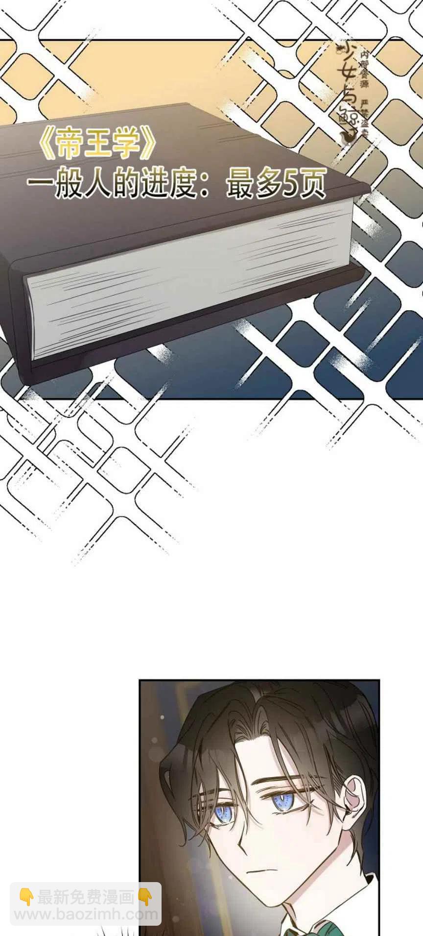 馴服暴君後逃跑了 - 第9話 - 6