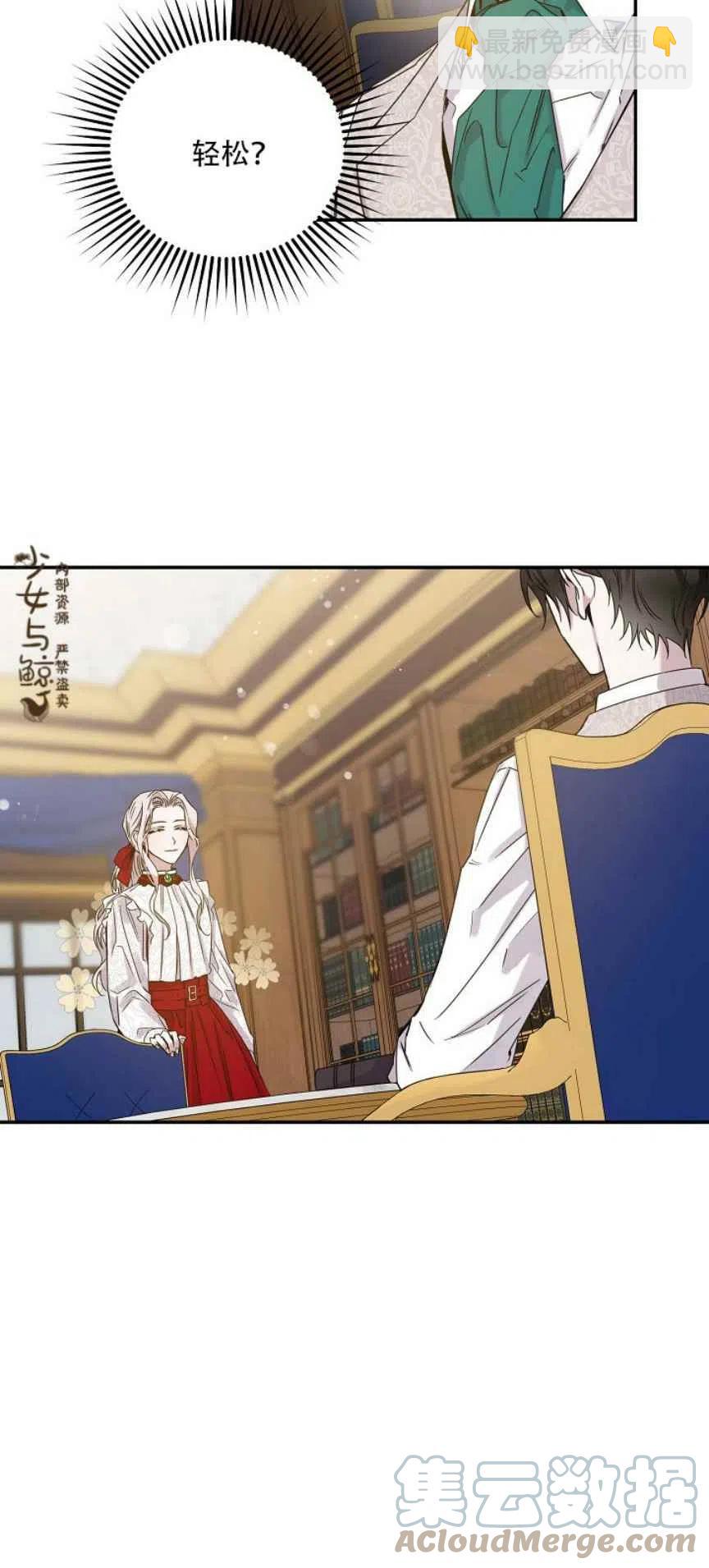 馴服暴君後逃跑了 - 第9話 - 7