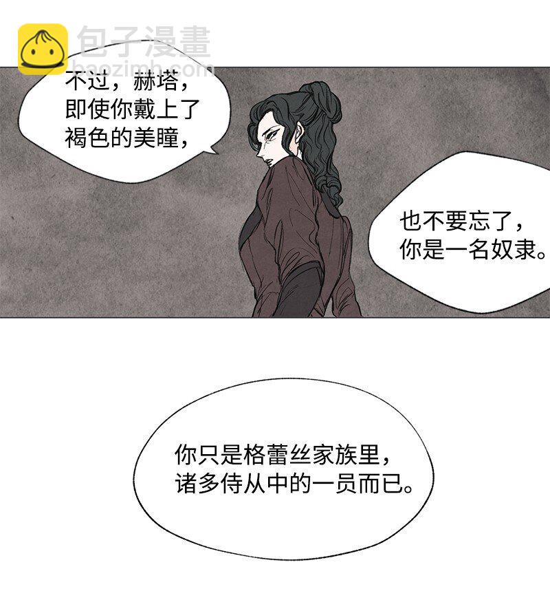 馴服格蕾絲 - 002 階級的不平等(1/2) - 6