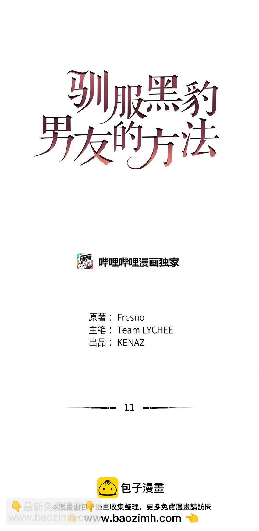 11 听话的大猫(1/2)-第11话