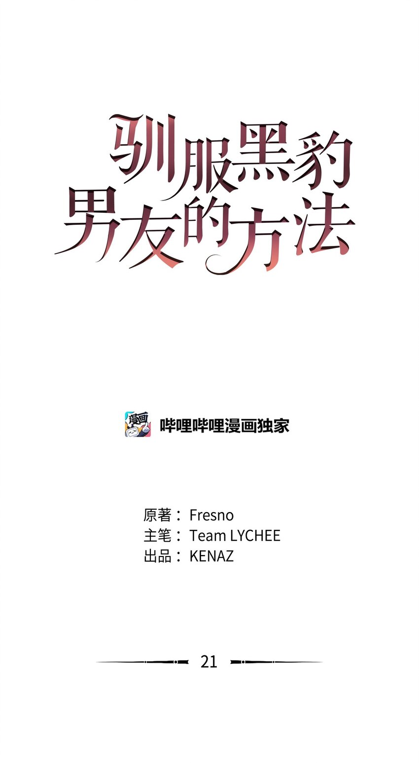 21 韦鲁斯的成长期(1/2)-第21话