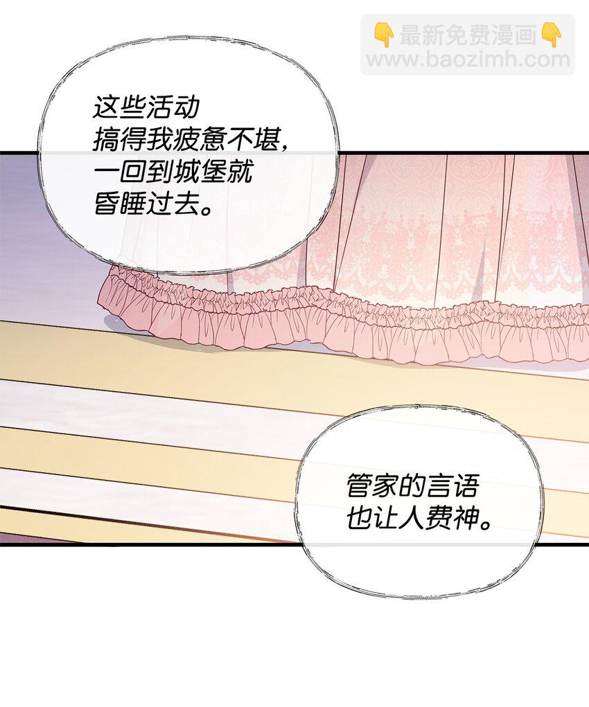 23 社交场合的风波(1/2)-第23话